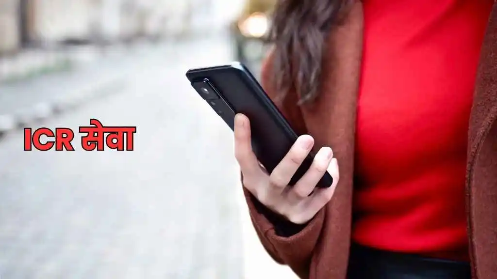 मोबाइल में No Signal? फिर भी कर पाएंगे कॉल, जानें तरीका 1 मोबाइल नेटवर्क कवरेज इंटरकनेक्शन सुविधा ICR टेलिकॉम इंफ्रास्ट्रक्चर ग् 20250121 145232 0000