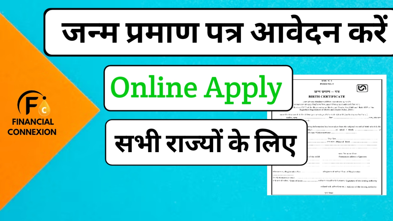 Birth Certificate Apply: जन्म प्रमाण पत्र कैसे बनवाएं? जाने आवेदन फॉर्म भरने की प्रक्रिया 1 20250630 172231