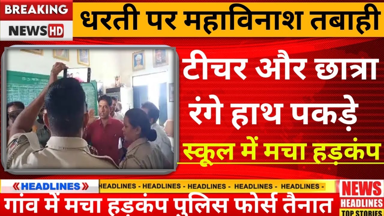स्कूल जाने वाले बच्चे और मैडम के साथ नई कहानी गाँव मे भीड़ School Story 1 Ycy4dnjmeEU HD 1