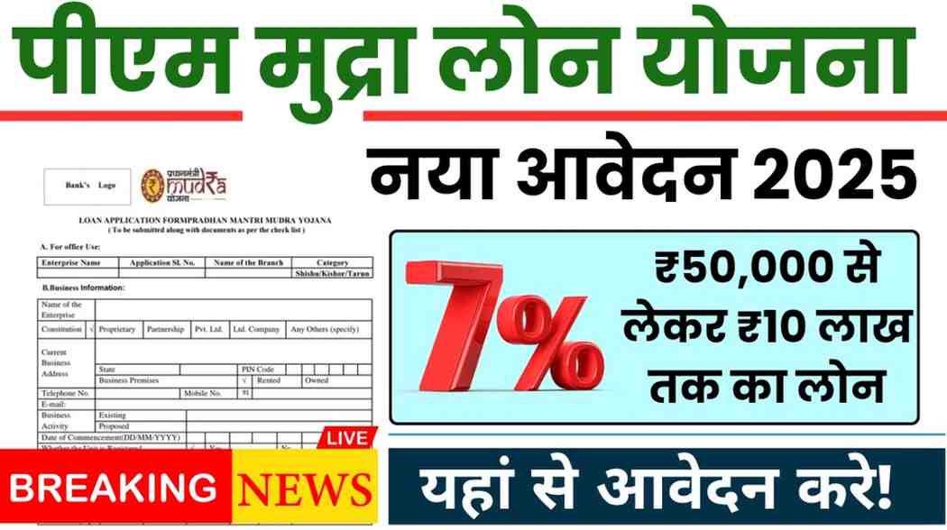PM Mudra Loan Yojana 2025: बिना गारंटी 10 लाख तक का लोन ऐसे पाएं 1 1000273347