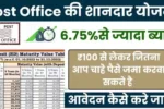 Post Office Scheme 2025: 5 साल में बनाएँ ₹2.30 लाख का फंड, आवेदन शुरू!