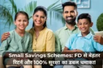 पोस्ट ऑफिस की धांसू स्कीम ₹50 रोज़ बचाकर पाएं ₹35 लाख जानें ग्राम सुरक्ष 20250701 163503 0000 min