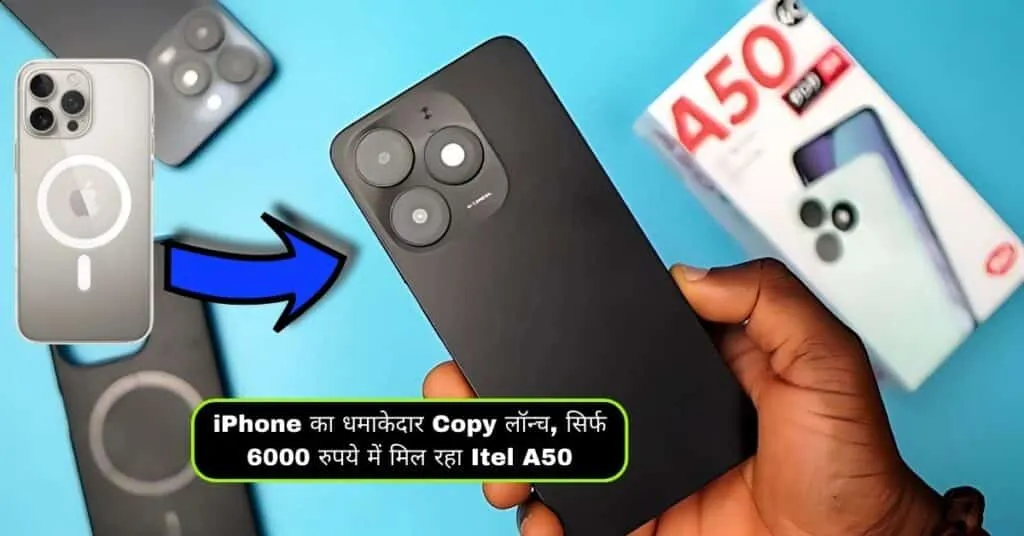 iPhone का धमाकेदार Copy लॉन्च, सिर्फ 6000 रुपये में मिल रहा Itel A50 1 15456 1024x536 1