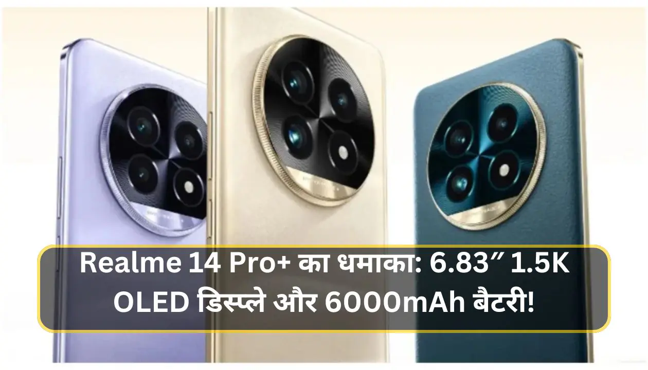 Realme 14 Pro+ का धमाका: 6.83″ 1.5K OLED डिस्प्ले और 6000mAh बैटरी! 1 Gold Limit Rules जानें घर में सोना रखने की सही सीमा और नियम 20250111 225832 0000