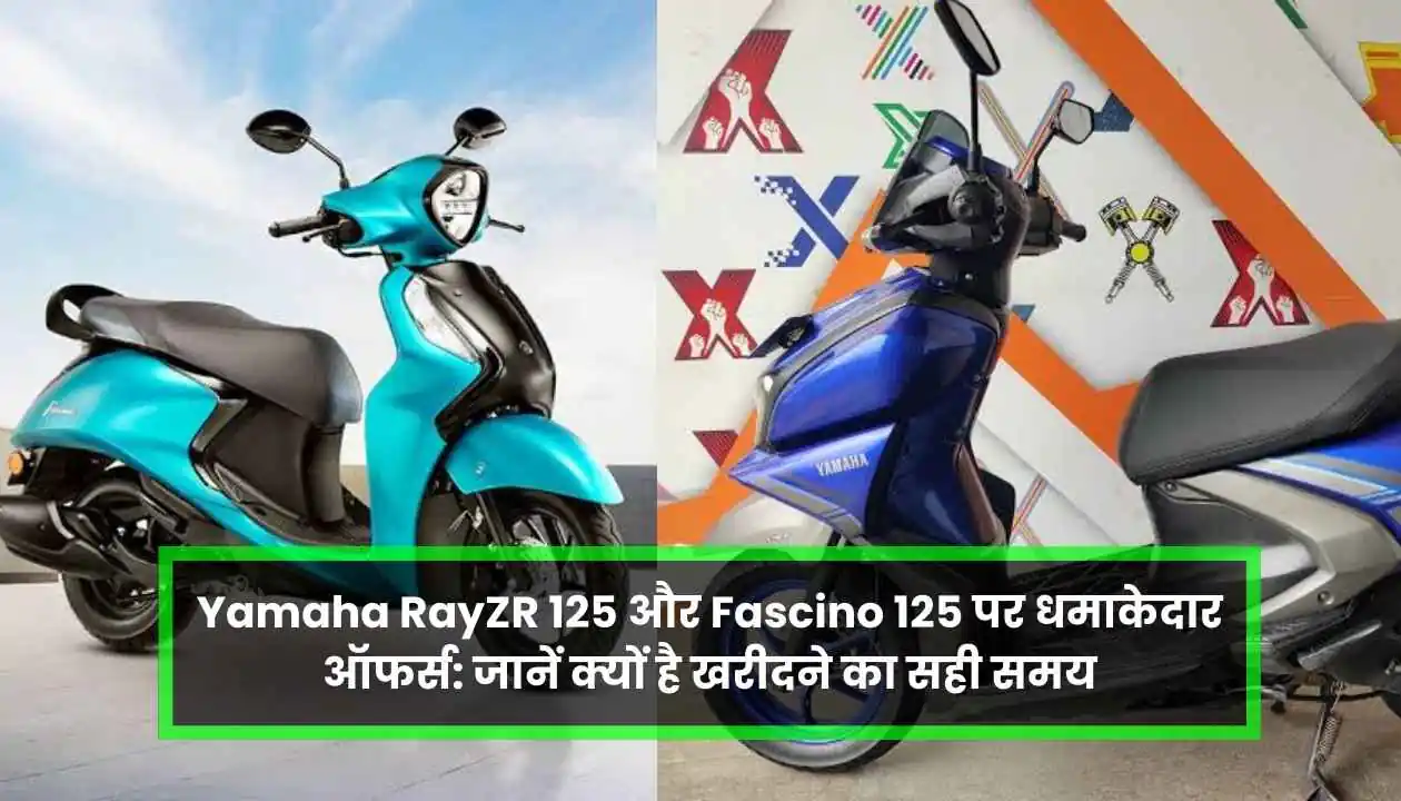 Yamaha RayZR 125 और Fascino 125 पर धमाकेदार ऑफर्स: जानें क्यों है खरीदने का सही समय 1 Gold Limit Rules जानें घर में सोना रखने की सही सीमा और नियम 20250112 092732 0000