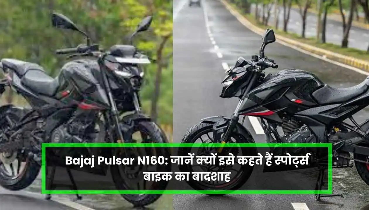 Bajaj Pulsar N160: जानें क्यों इसे कहते हैं स्पोर्ट्स बाइक का बादशाह 1 Gold Limit Rules जानें घर में सोना रखने की सही सीमा और नियम 20250112 115803 0000