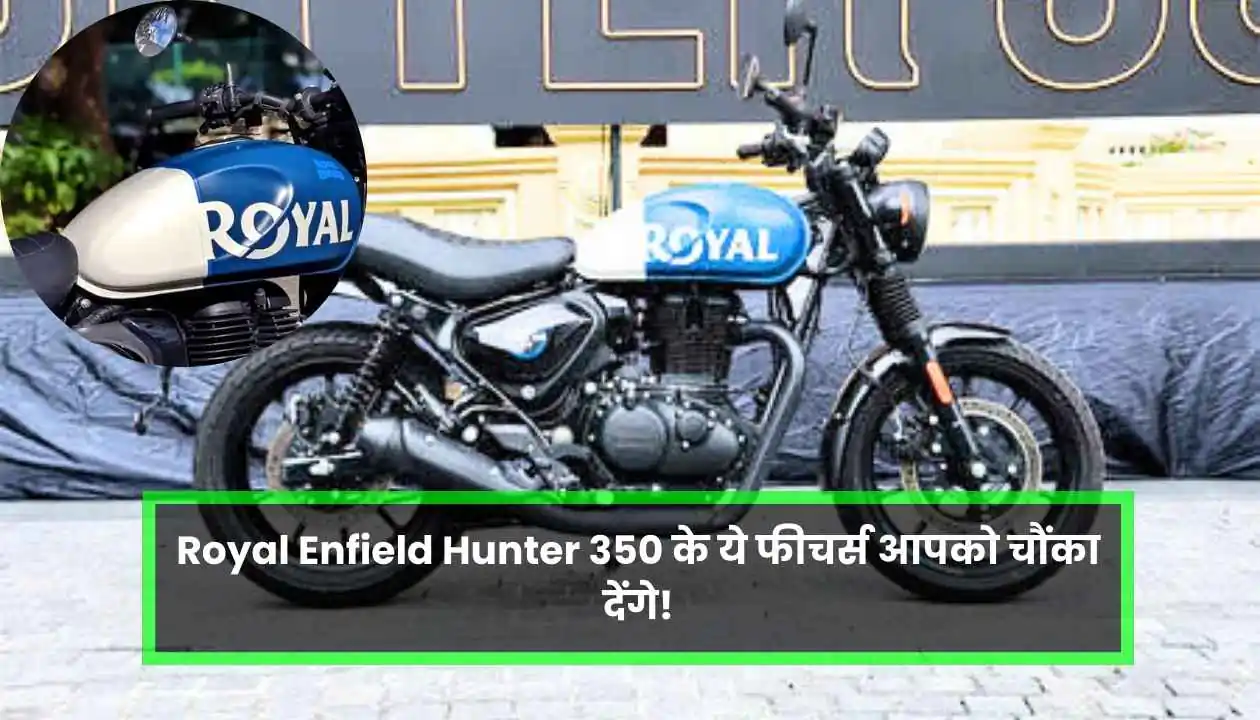 Royal Enfield Hunter 350 के ये फीचर्स आपको चौंका देंगे! 1 Gold Limit Rules जानें घर में सोना रखने की सही सीमा और नियम 20250112 121530 0000