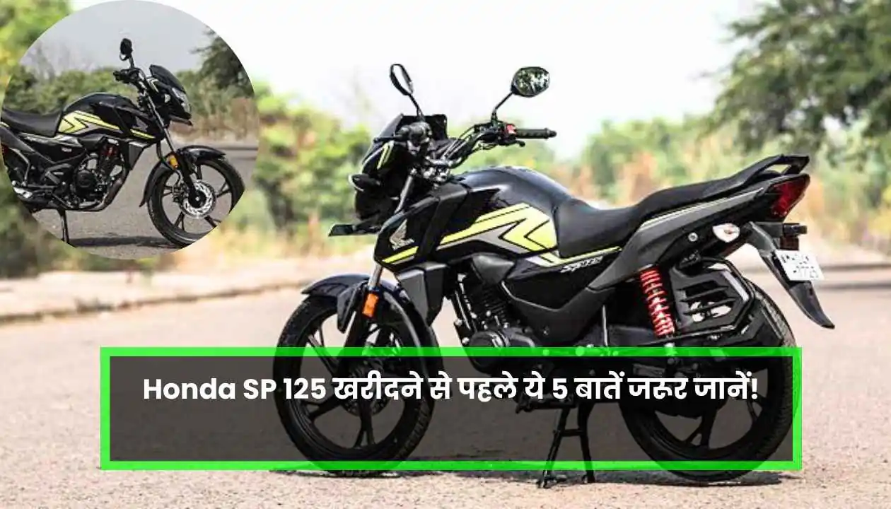 Honda SP 125 खरीदने से पहले ये 5 बातें जरूर जानें! 1 Gold Limit Rules जानें घर में सोना रखने की सही सीमा और नियम 20250112 123342 0000