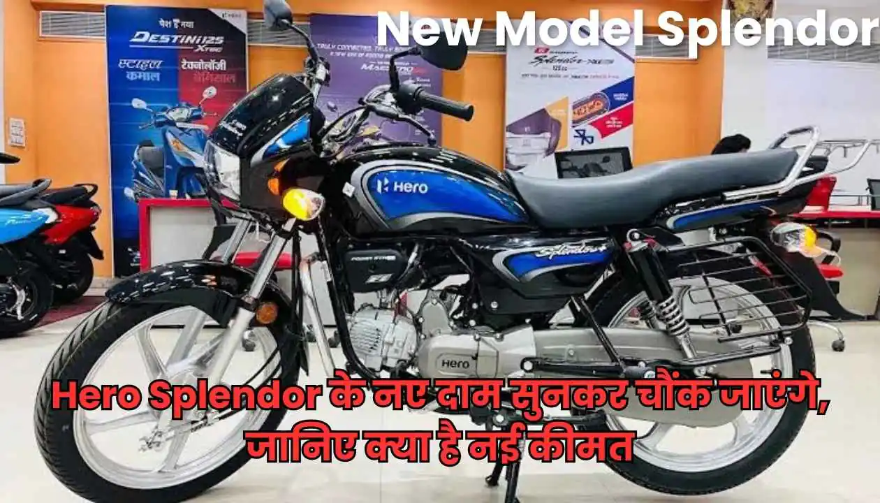 Hero Splendor के नए दाम सुनकर चौंक जाएंगे, जानिए क्या है नई कीमत 1 Gold Limit Rules जानें घर में सोना रखने की सही सीमा और नियम 20250112 153002 0000
