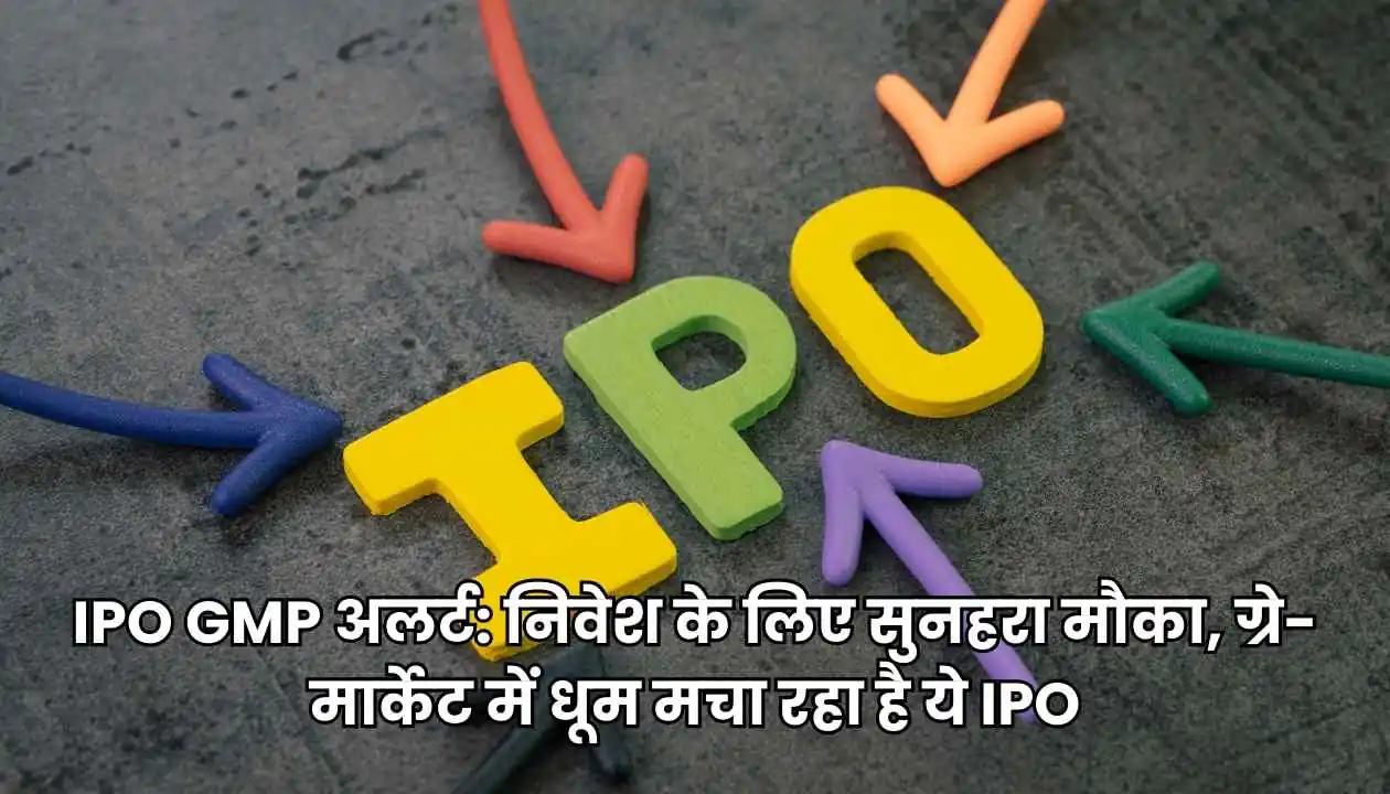 IPO GMP अलर्ट: निवेश के लिए सुनहरा मौका, ग्रे-मार्केट में धूम मचा रहा है ये IPO 1 Gold Limit Rules जानें घर में सोना रखने की सही सीमा और नियम 20250112 165018 0000