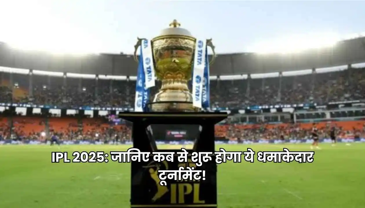 IPL 2025: जानिए कब से शुरू होगा ये धमाकेदार टूर्नामेंट! 1 Gold Limit Rules जानें घर में सोना रखने की सही सीमा और नियम 20250112 202134 0000