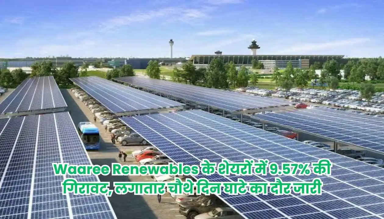 Waaree Renewables के शेयरों में 9.57% की गिरावट, लगातार चौथे दिन घाटे का दौर जारी! 1 Gold Limit Rules जानें घर में सोना रखने की सही सीमा और नियम 20250113 202442 0000