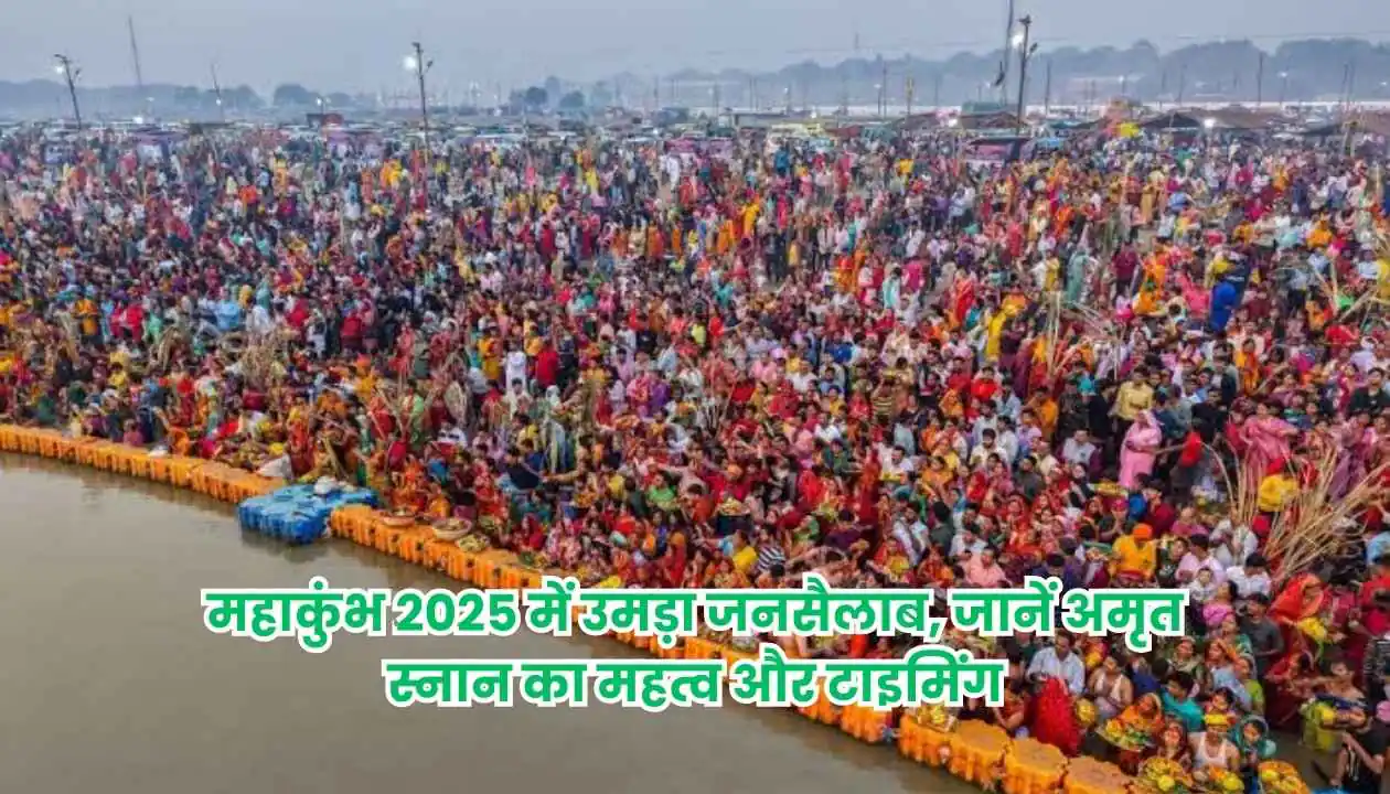 महाकुंभ 2025 में उमड़ा जनसैलाब, जानें अमृत स्नान का महत्व और टाइमिंग 1 Gold Limit Rules जानें घर में सोना रखने की सही सीमा और नियम 20250114 072012 0000