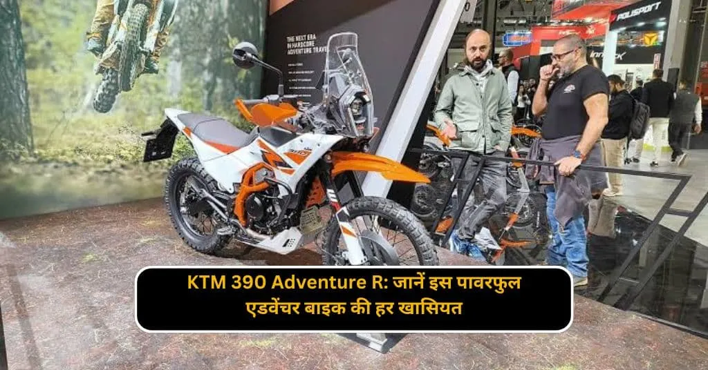 KTM 390 Adventure R: जानें इस पावरफुल एडवेंचर बाइक की हर खासियत 1 IPO अलॉटमेंट अपडेट standard glass lining के निवेशकों के लिए बड़ी खबर 20250110 070212 0000