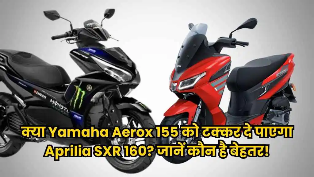 क्या Yamaha Aerox 155 को टक्कर दे पाएगा Aprilia SXR 160? जानें कौन है बेहतर! 1 XRP Price Surge 1024 x 576